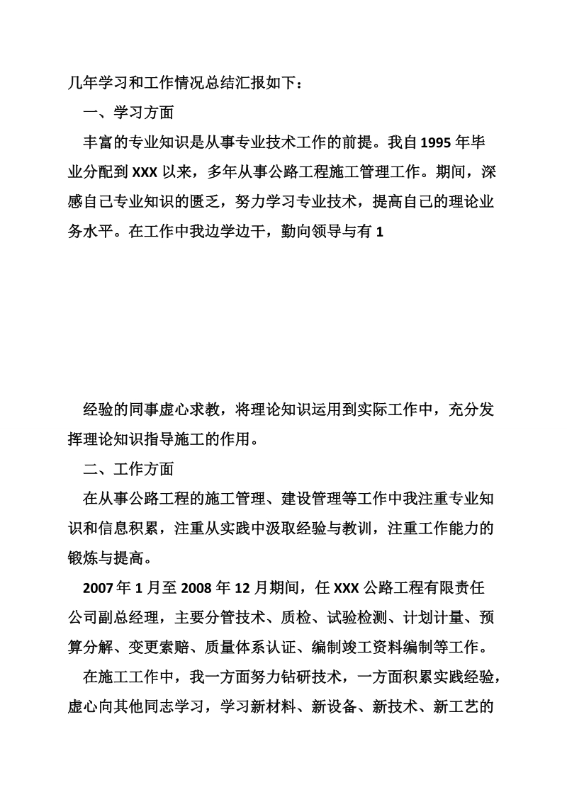 高级工程师个人专业技术总结.doc_第2页