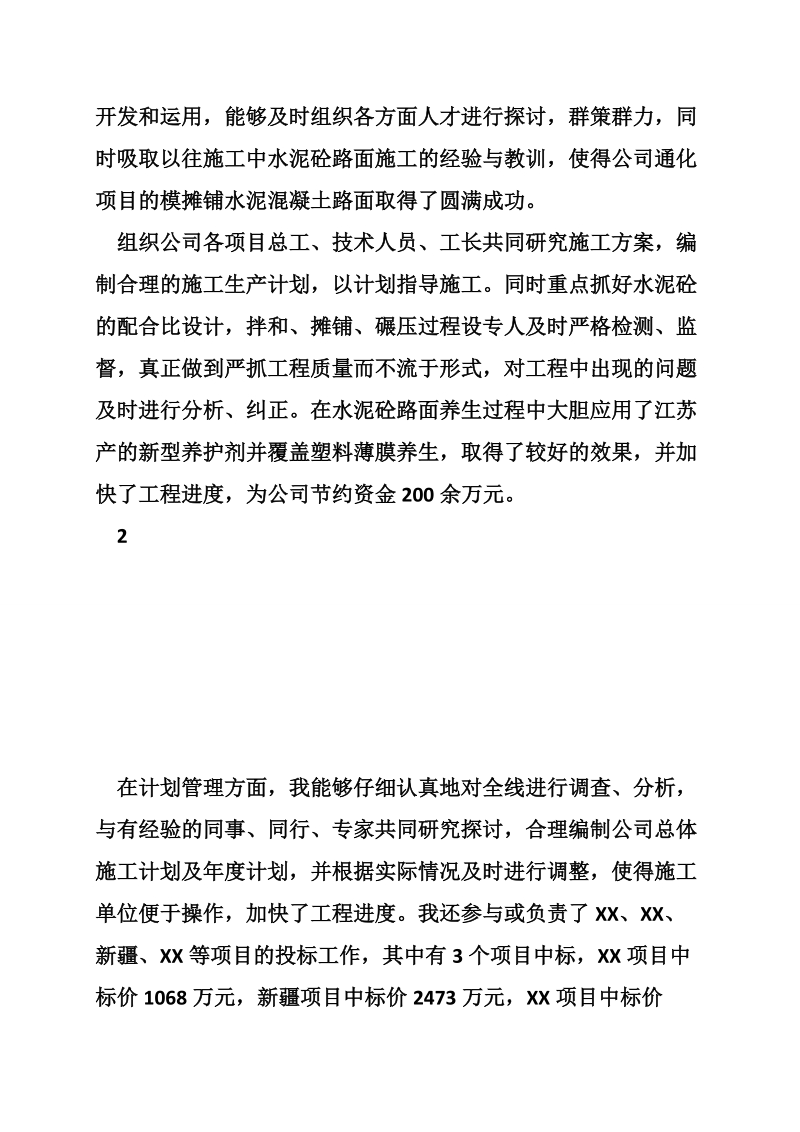 高级工程师个人专业技术总结.doc_第3页