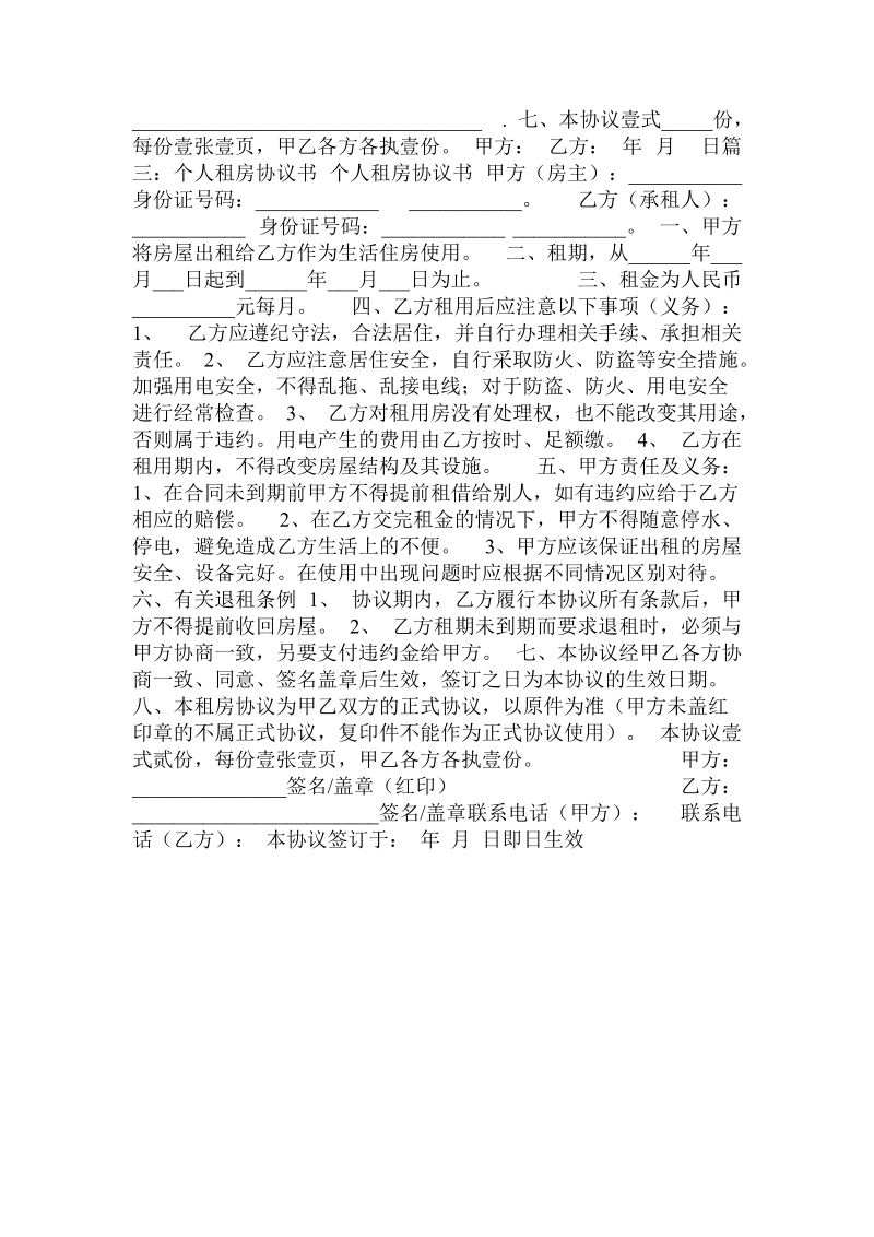 个人租房协议书.doc.doc_第2页