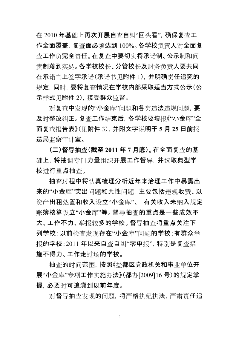 2011年盐都区教育系统“小金库”专项治理工作实施方案.doc_第3页