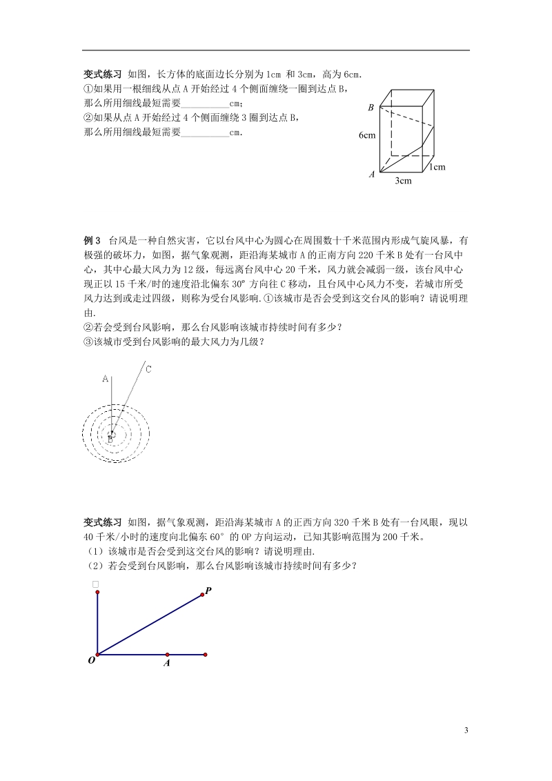 勾股定理应用1、趣味探索如图，一个长方体形的木柜放在墙角处（与墙.doc_第3页