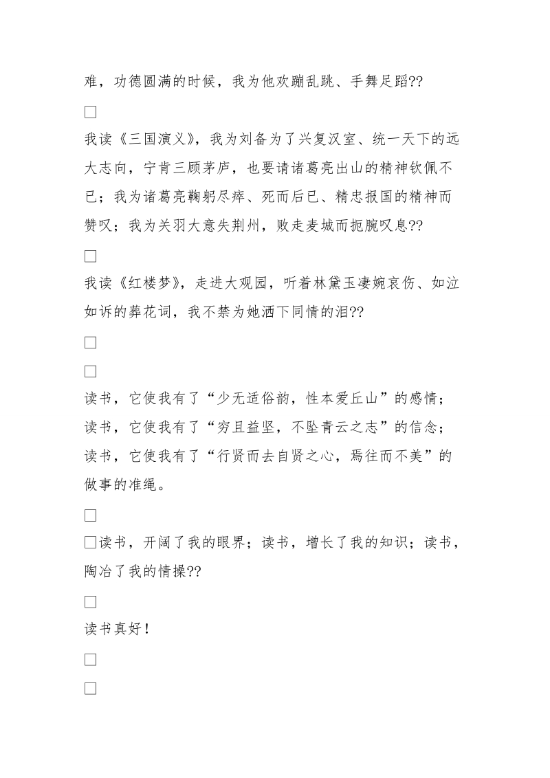 读书真好(400字)作文.doc_第3页