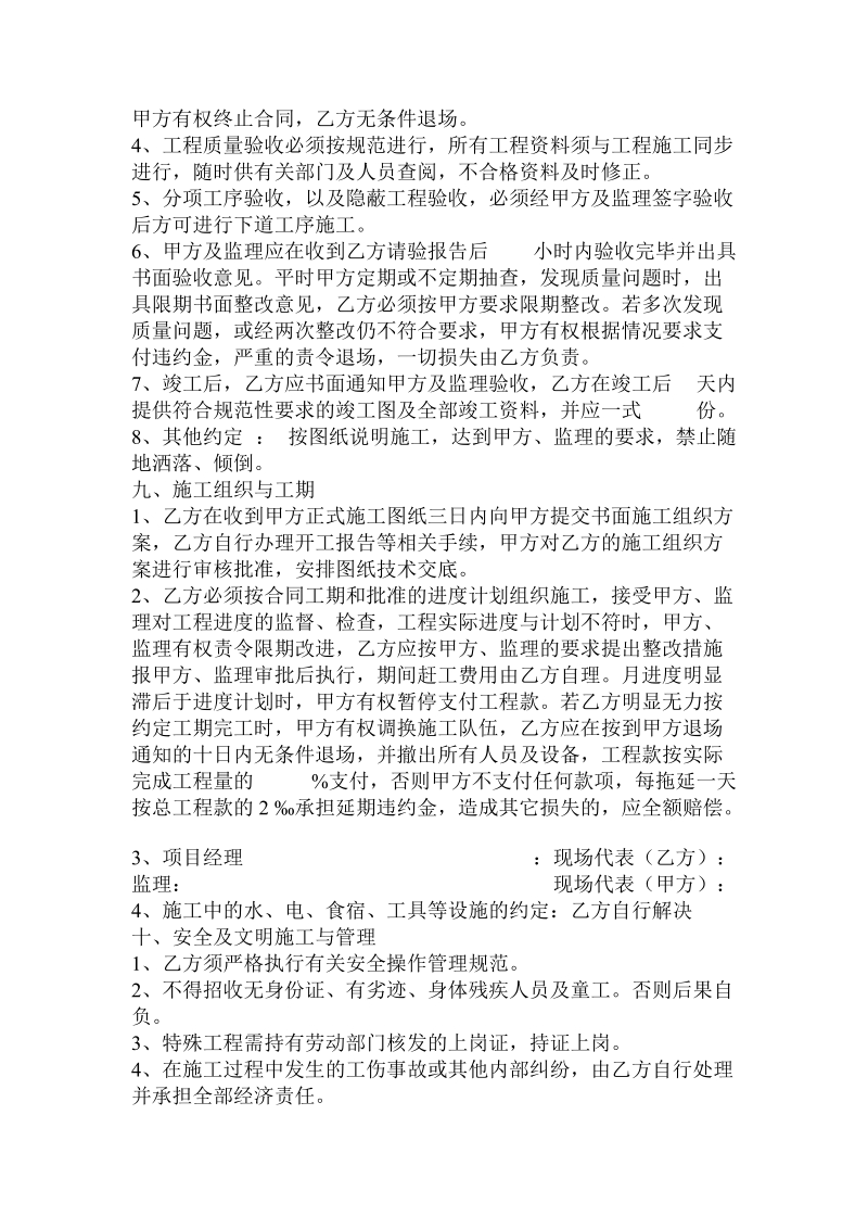 工程合同承诺书范本.doc.doc_第3页