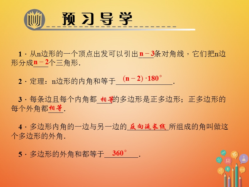 2018春八年级数学下册第六章平行四边形4多边形的内角和与外角和作业课件（新版）北师大版.ppt_第2页