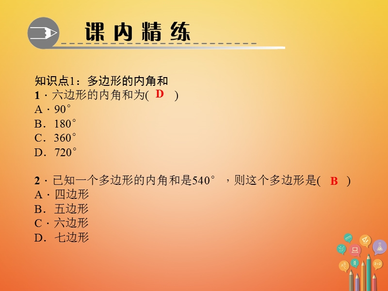 2018春八年级数学下册第六章平行四边形4多边形的内角和与外角和作业课件（新版）北师大版.ppt_第3页