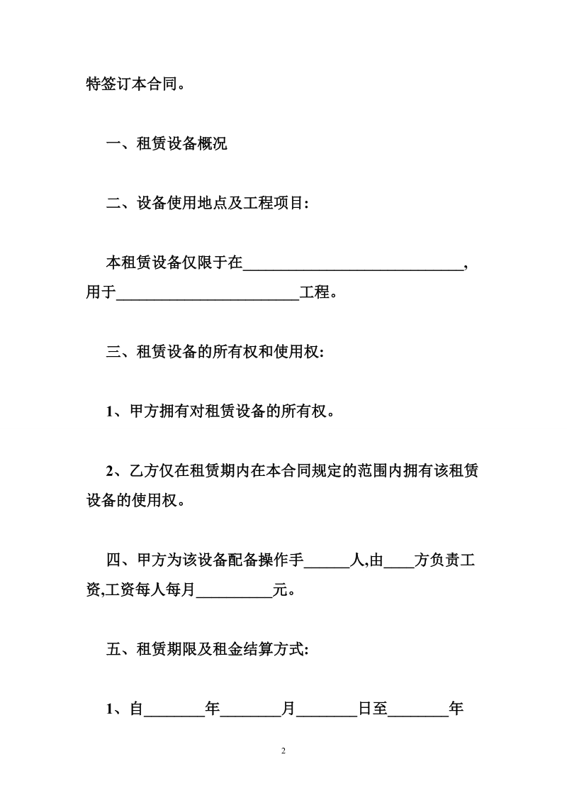 公路施工中路拌机租赁合同.doc_第2页