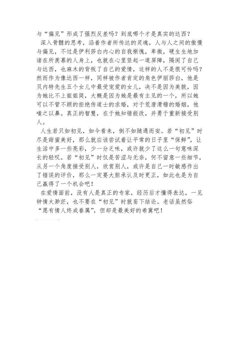 人生若只如初见——读《傲慢与偏见》有感.doc_第2页