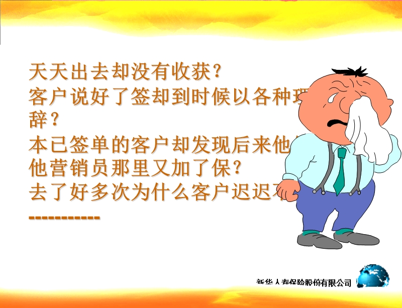 保险之签单秘笈.ppt_第2页