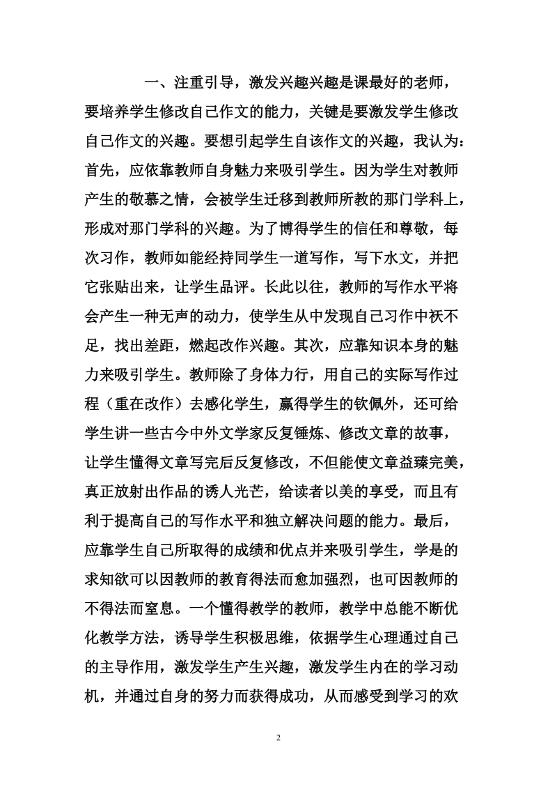 改革作文批改模式培养学生自改能力.doc_第2页