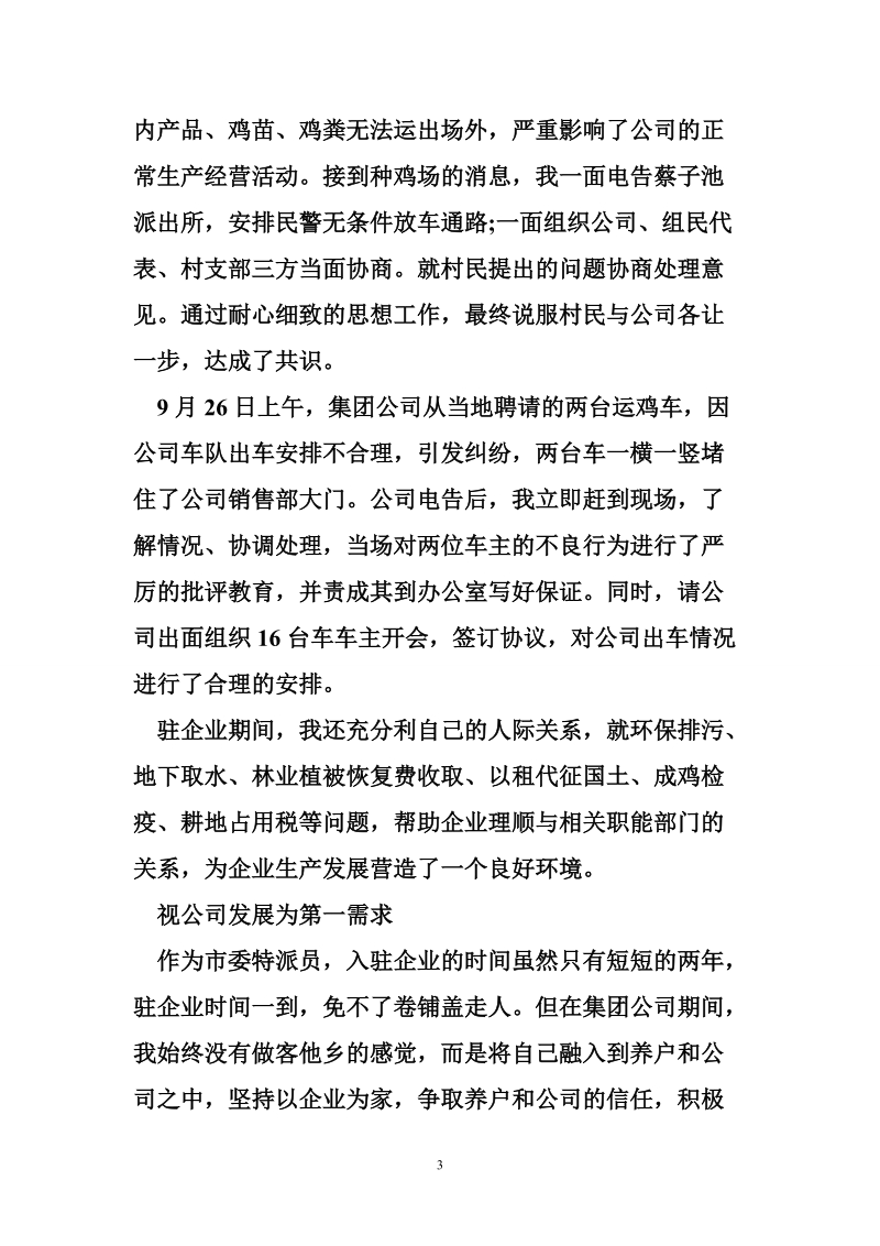 公司先进事迹材料——尽心履行职责竭力排忧解难.doc_第3页