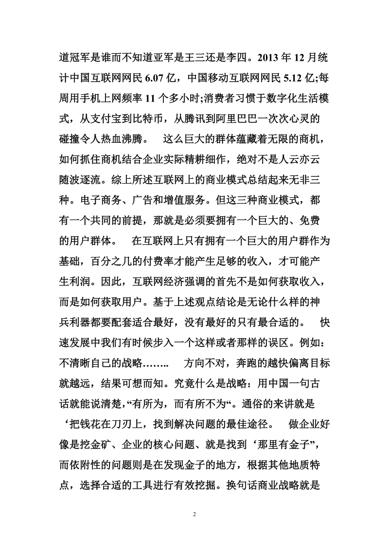 多赢改变营销新格局.doc_第2页