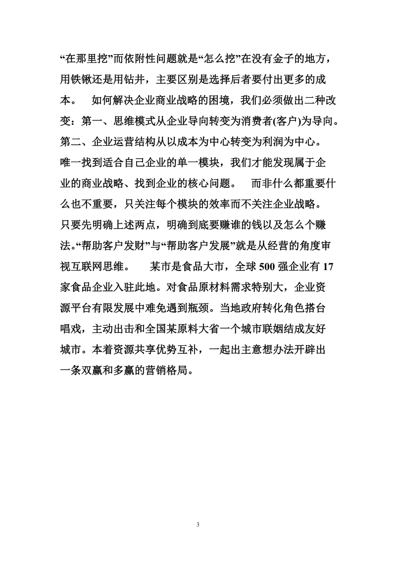 多赢改变营销新格局.doc_第3页