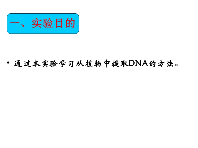 分子生物学实验-化学与生物工程学院-苏州科技学院.ppt_第3页