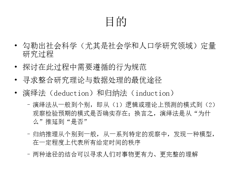 stata课件1-社会科学研究领域的定量分析过程与方法(杨菊华).ppt_第3页