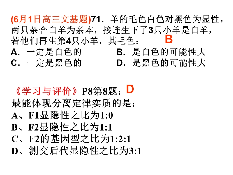 基因的自由组合定律【例题解读】.ppt_第1页