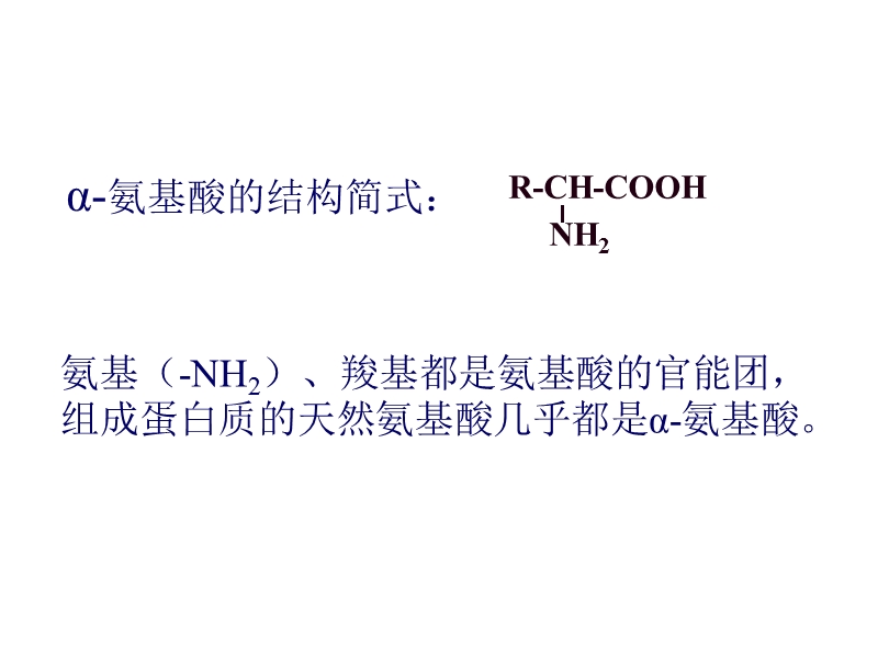 碱生宝-高三化学蛋白质和核酸1.ppt_第3页