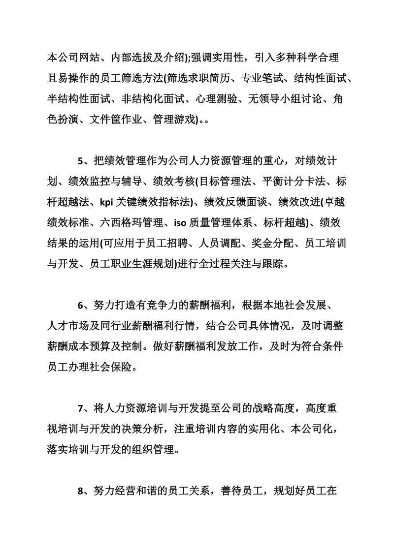 公司营销计划.doc_第2页