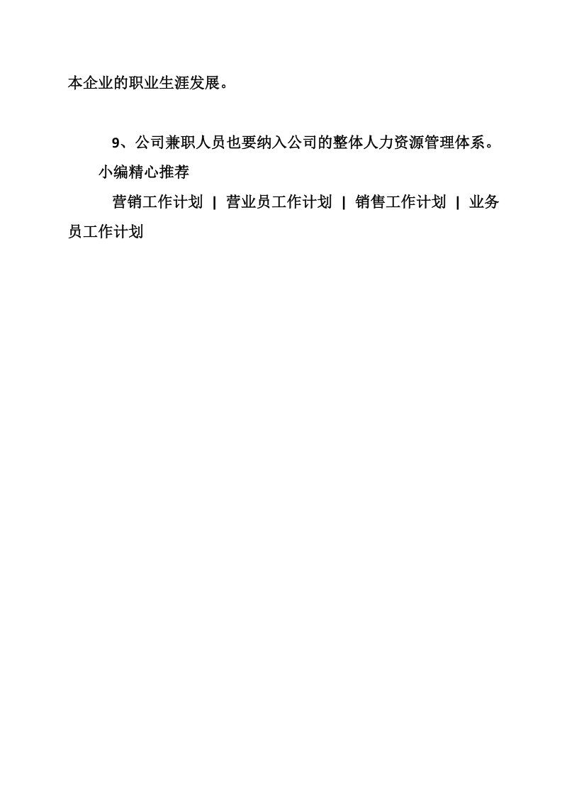 公司营销计划.doc_第3页