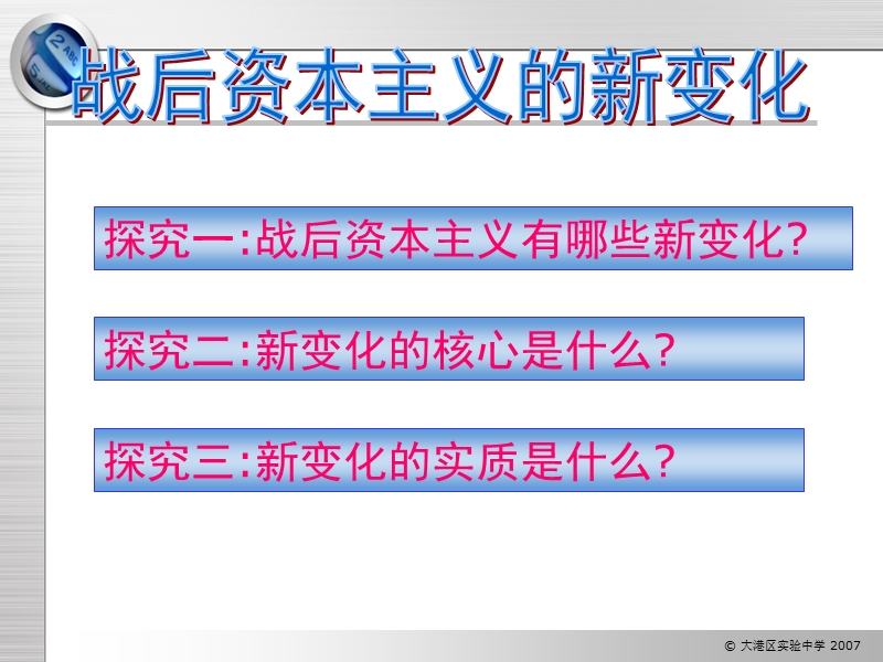 第六单元--第19课--战后资本主义的新变化--课件(历史曾).ppt_第2页