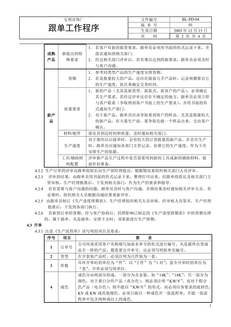 跟单工作程序.doc_第2页