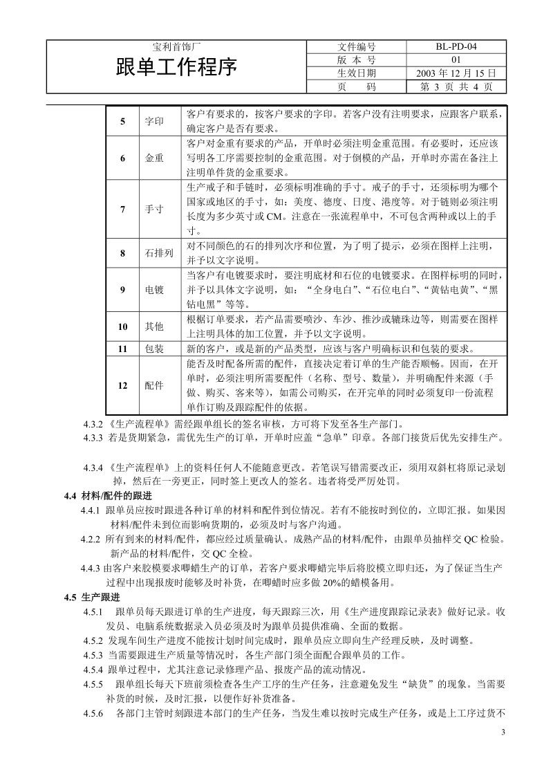 跟单工作程序.doc_第3页