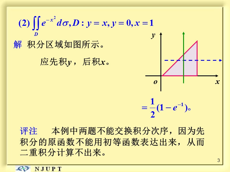 copy-第07章-2节--二重积分的计算法.ppt_第3页