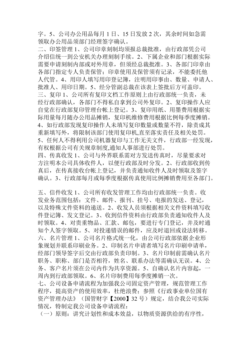 公司行政部职责.doc.doc_第2页