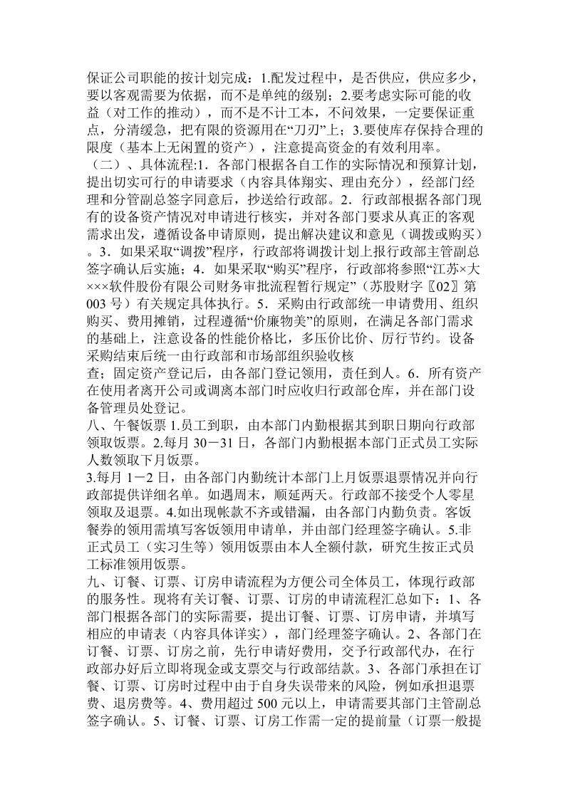 公司行政部职责.doc.doc_第3页