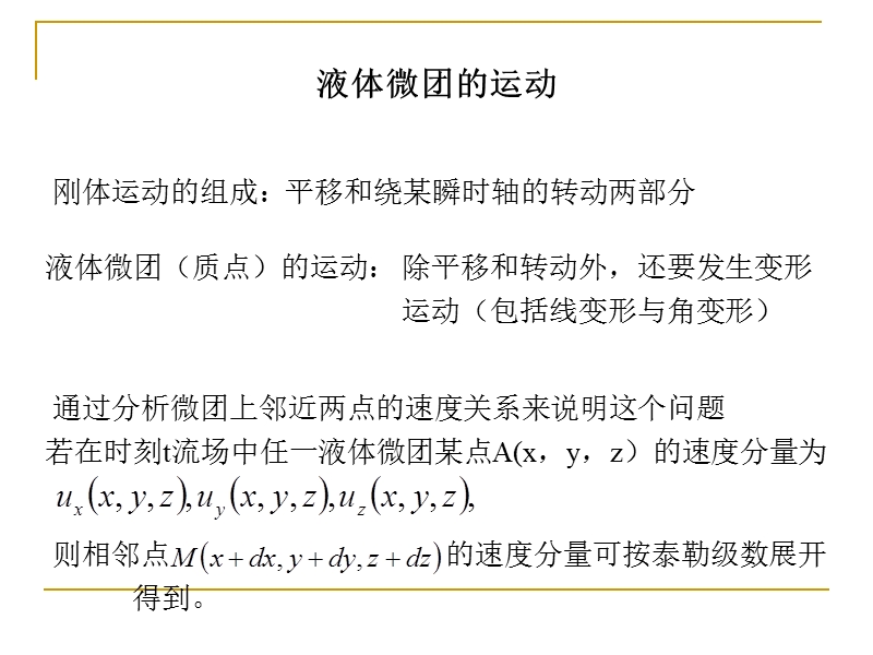 第三章2微团运动（课程教案）.ppt_第2页