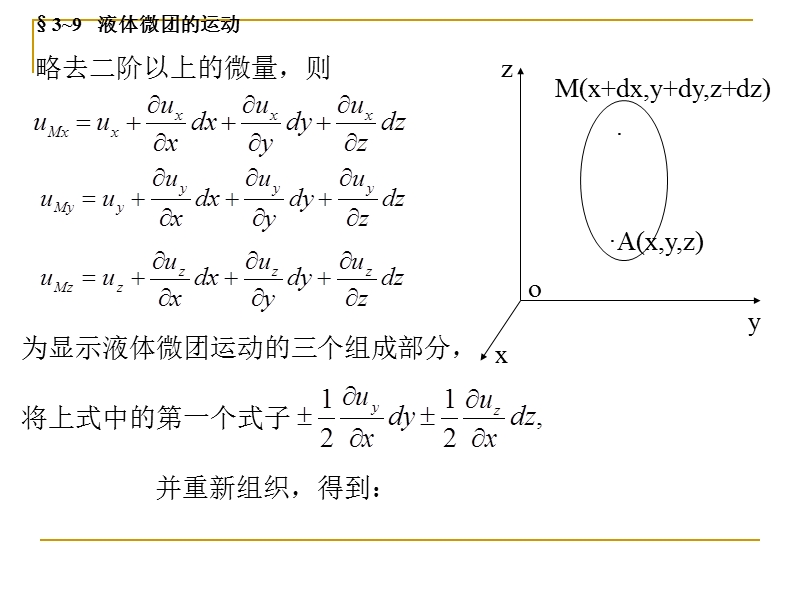 第三章2微团运动（课程教案）.ppt_第3页