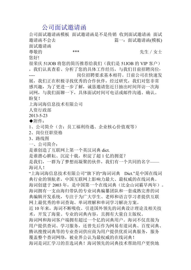 公司面试邀请函.doc.doc_第1页