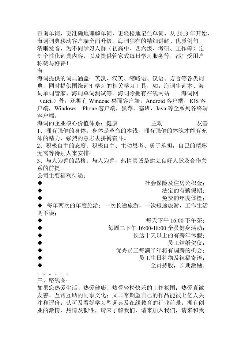 公司面试邀请函.doc.doc_第2页