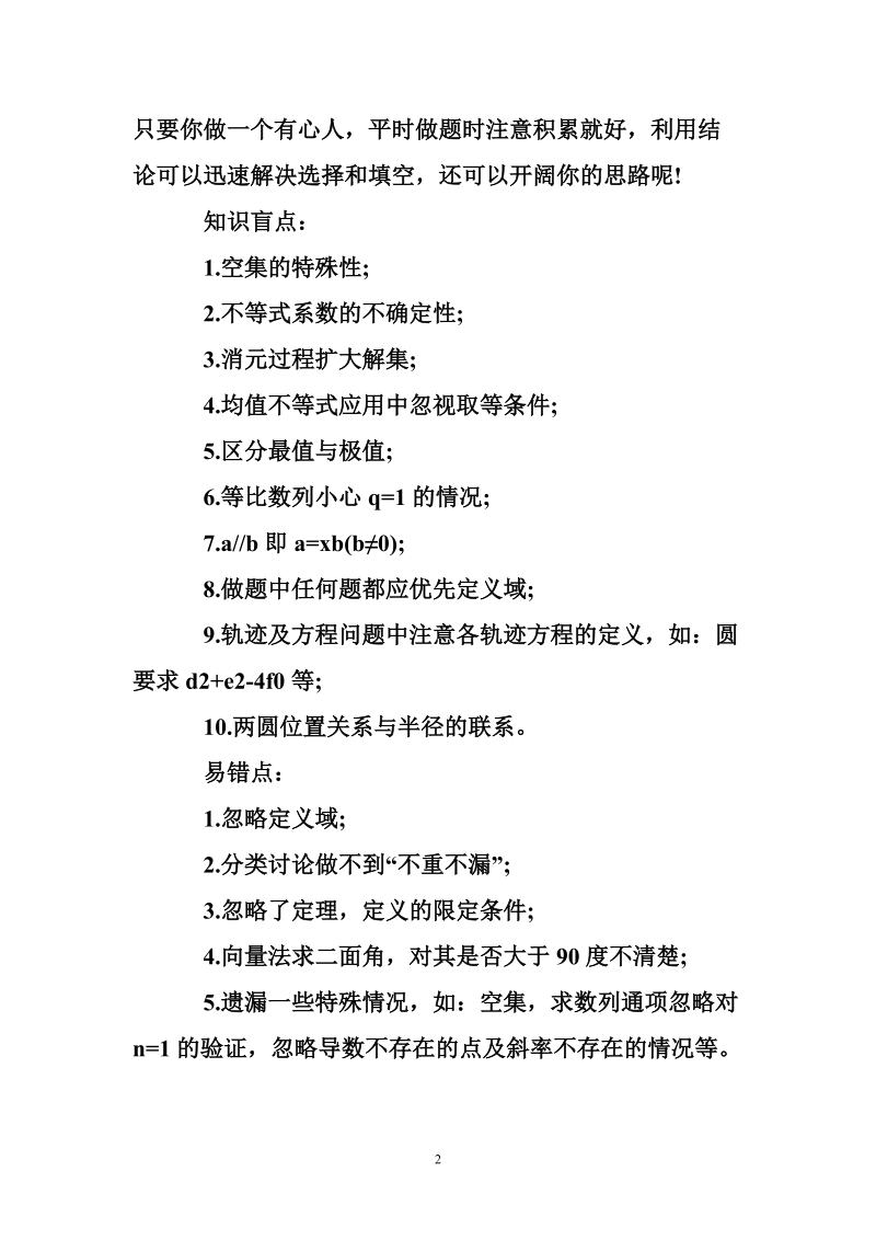 高考状元学习数学方法的总结.doc_第2页