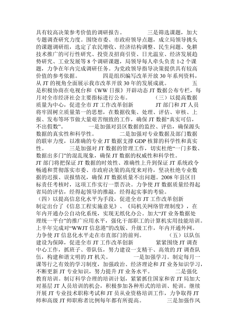 巩固创新年活动实施方案.doc.doc_第2页