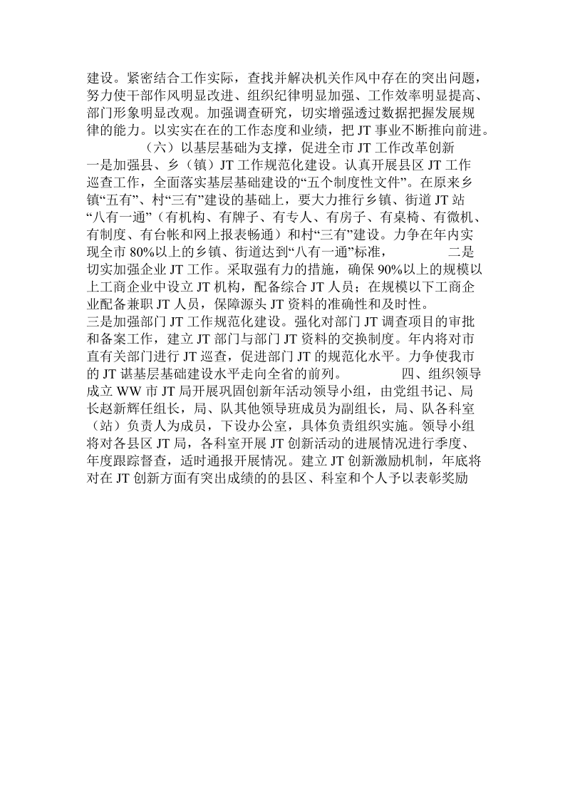 巩固创新年活动实施方案.doc.doc_第3页