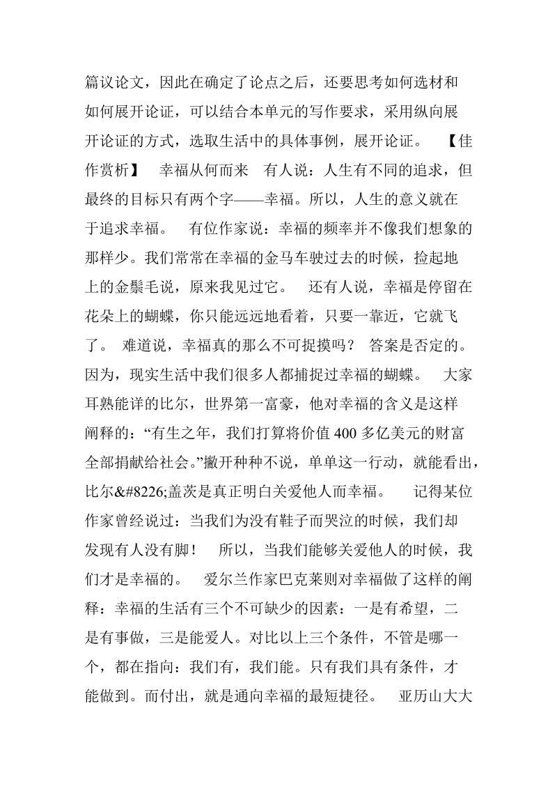 高中语文必修四学案第二单元写作学案-教学设计.doc_第2页