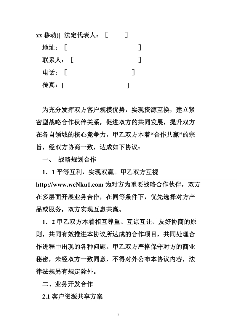 工商银行战略合作协议.doc_第2页