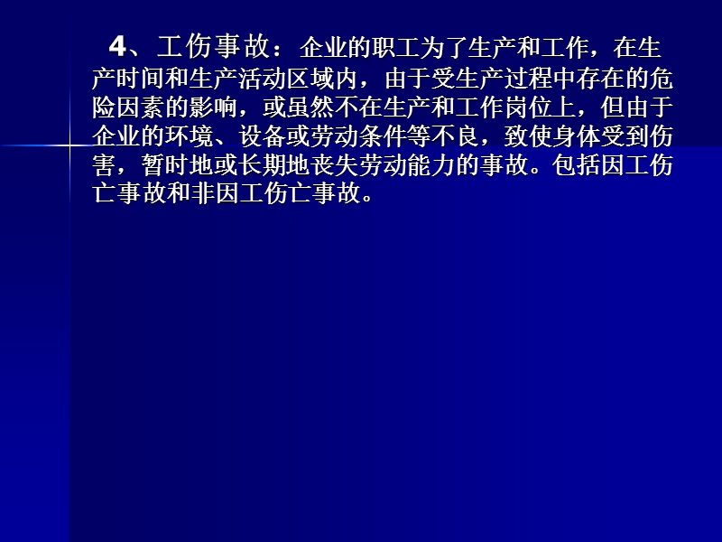 建井灾害防治技术前言事故致因理论1.ppt_第2页