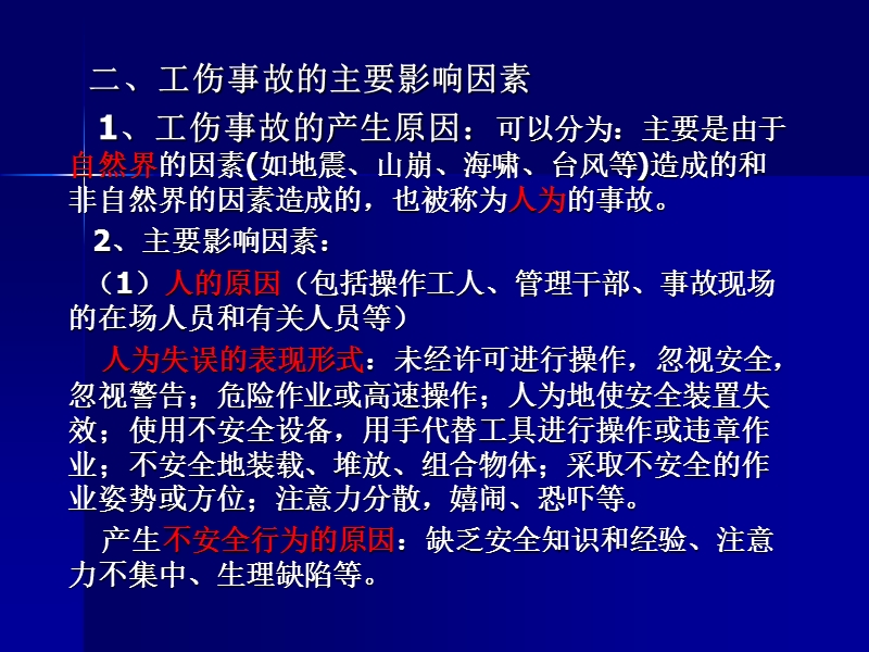 建井灾害防治技术前言事故致因理论1.ppt_第3页