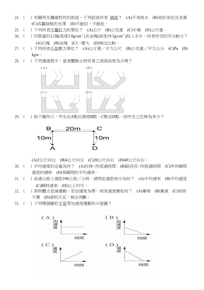 二年级自然段考试题及解答-育英国中.doc_第2页