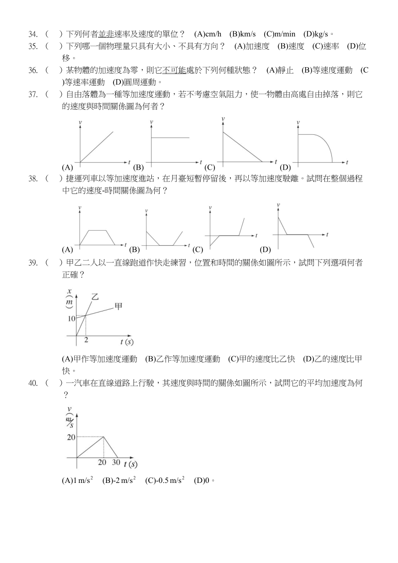 二年级自然段考试题及解答-育英国中.doc_第3页