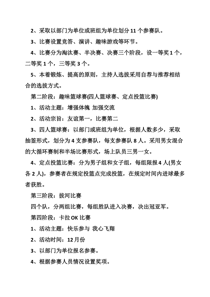 公司活动策划方案.doc_第2页