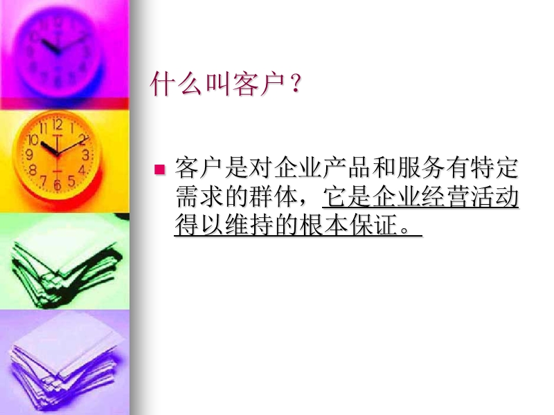 客户维护与电话回访.ppt_第3页