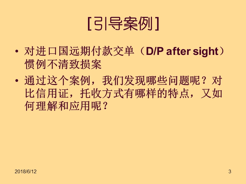 第07章-其他支付方式.ppt_第3页