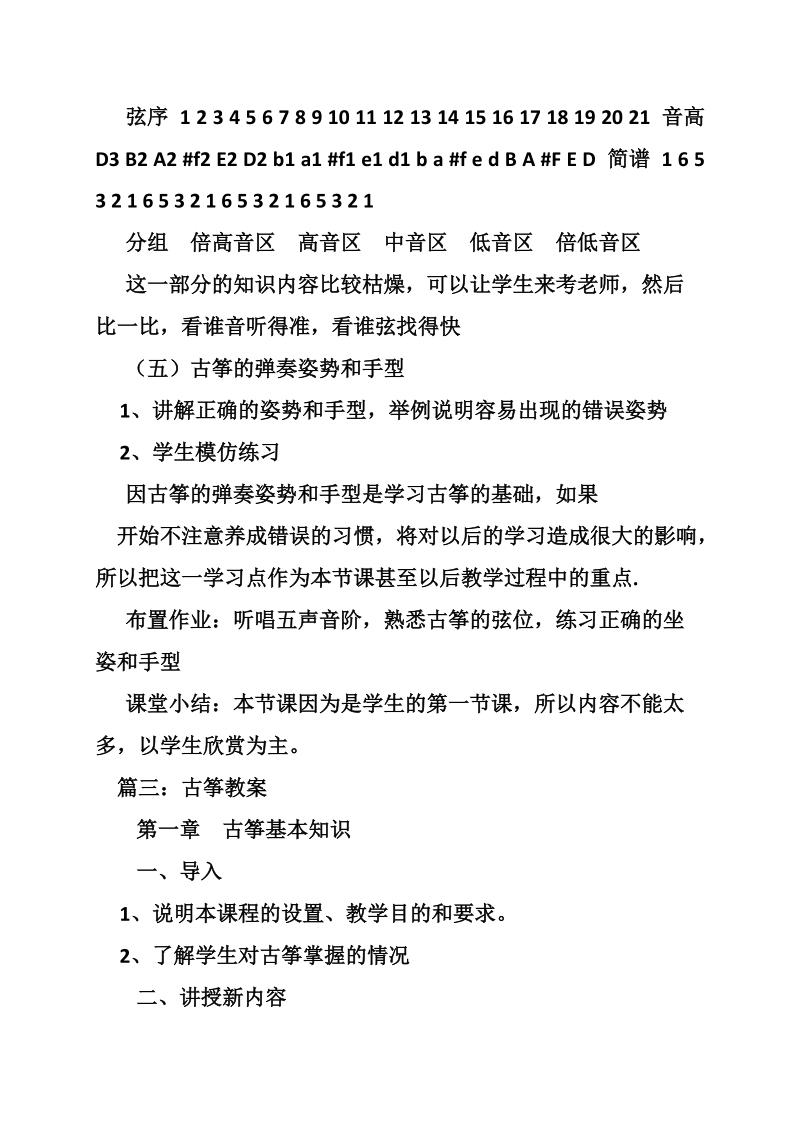 古筝课教案.doc_第3页