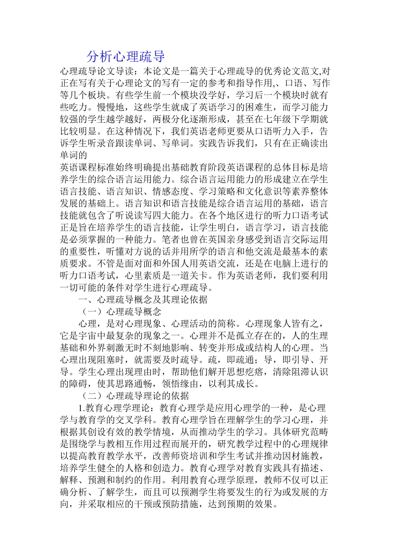 分析心理疏导.doc.doc_第1页