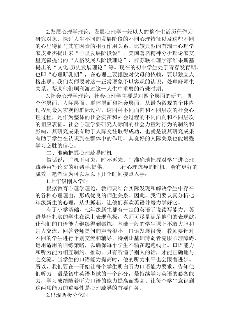 分析心理疏导.doc.doc_第2页