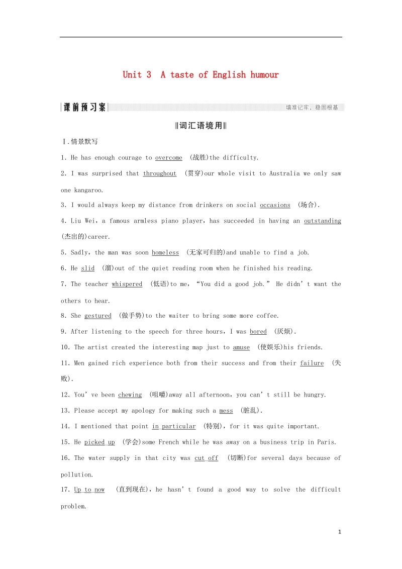 （浙江专用版）2019版高考英语大一轮复习第一部分Unit3AtasteofEnglishhumour课下作业新人教版必修4.doc_第1页