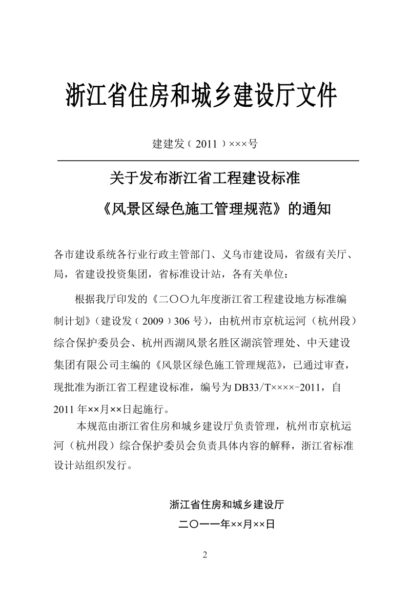 浙江省工程建设标准.doc_第3页