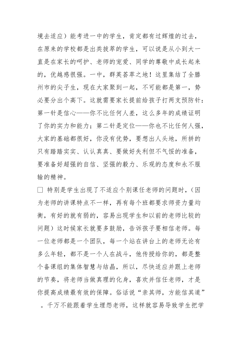 高一家长会发言稿.doc_第2页